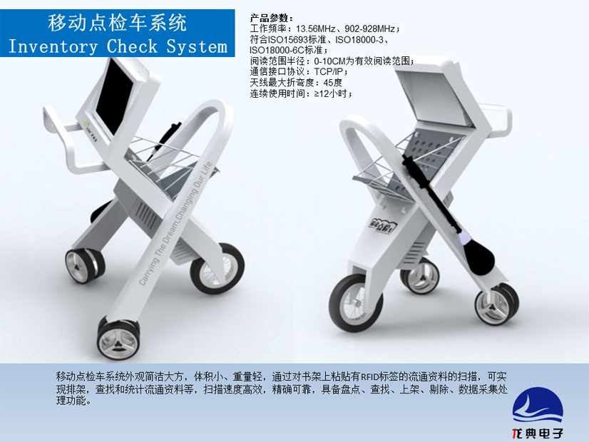 RFID�ƶ���쳵ϵͳ